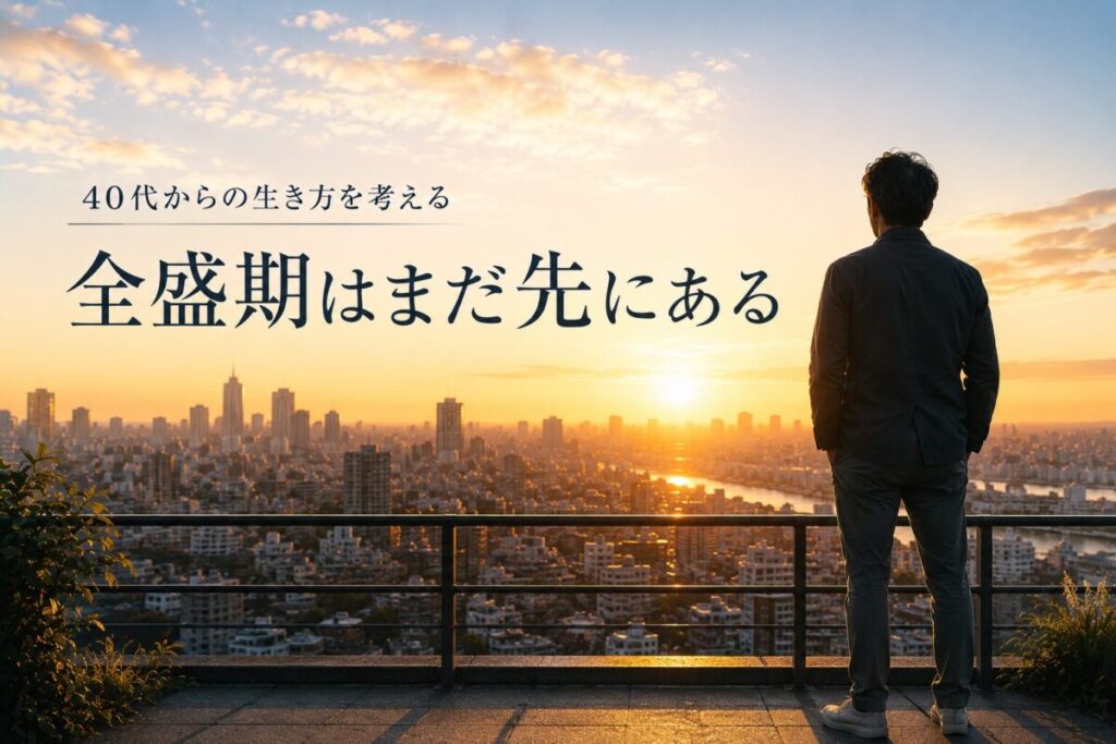40代からの生き方を考え、朝焼けの街を見つめる男性