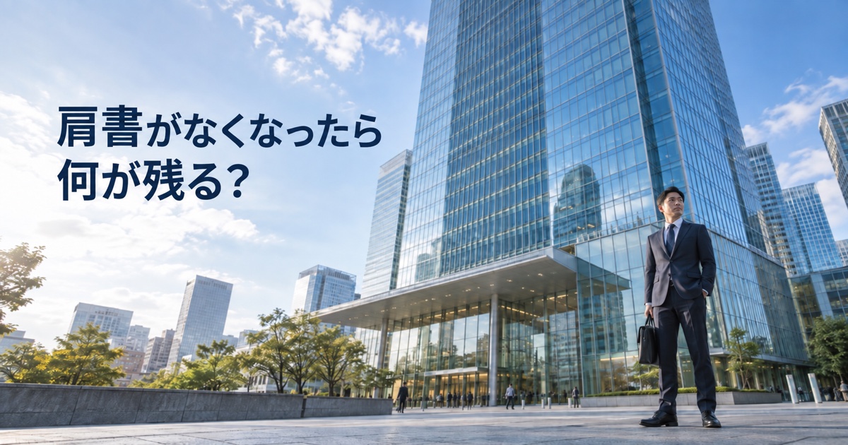 大きなオフィスビルを背に立つ会社員