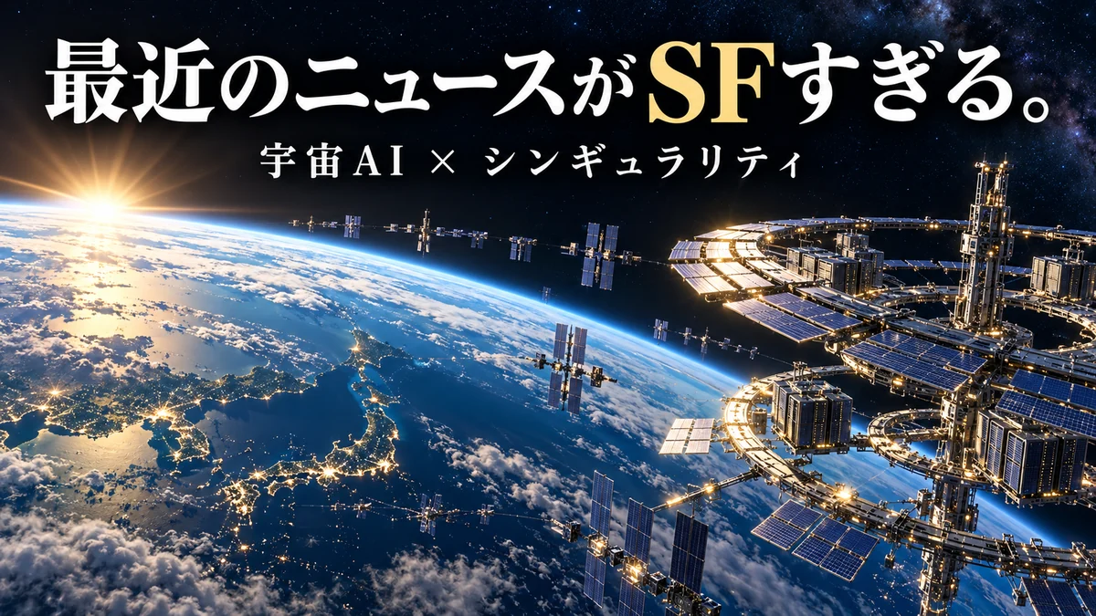 地球上空に太陽光を利用した宇宙AIデータセンターを描いたイメージ